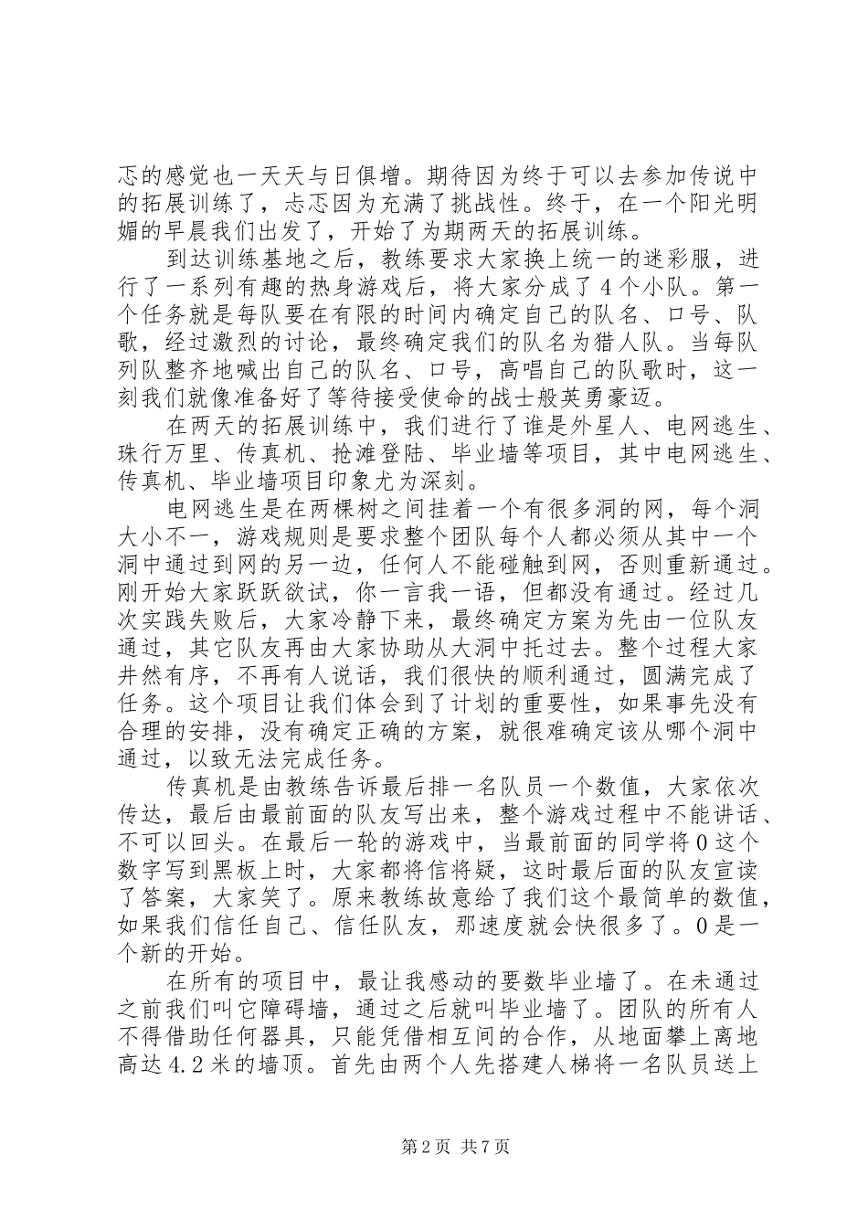 团结就是力量心得_第2页