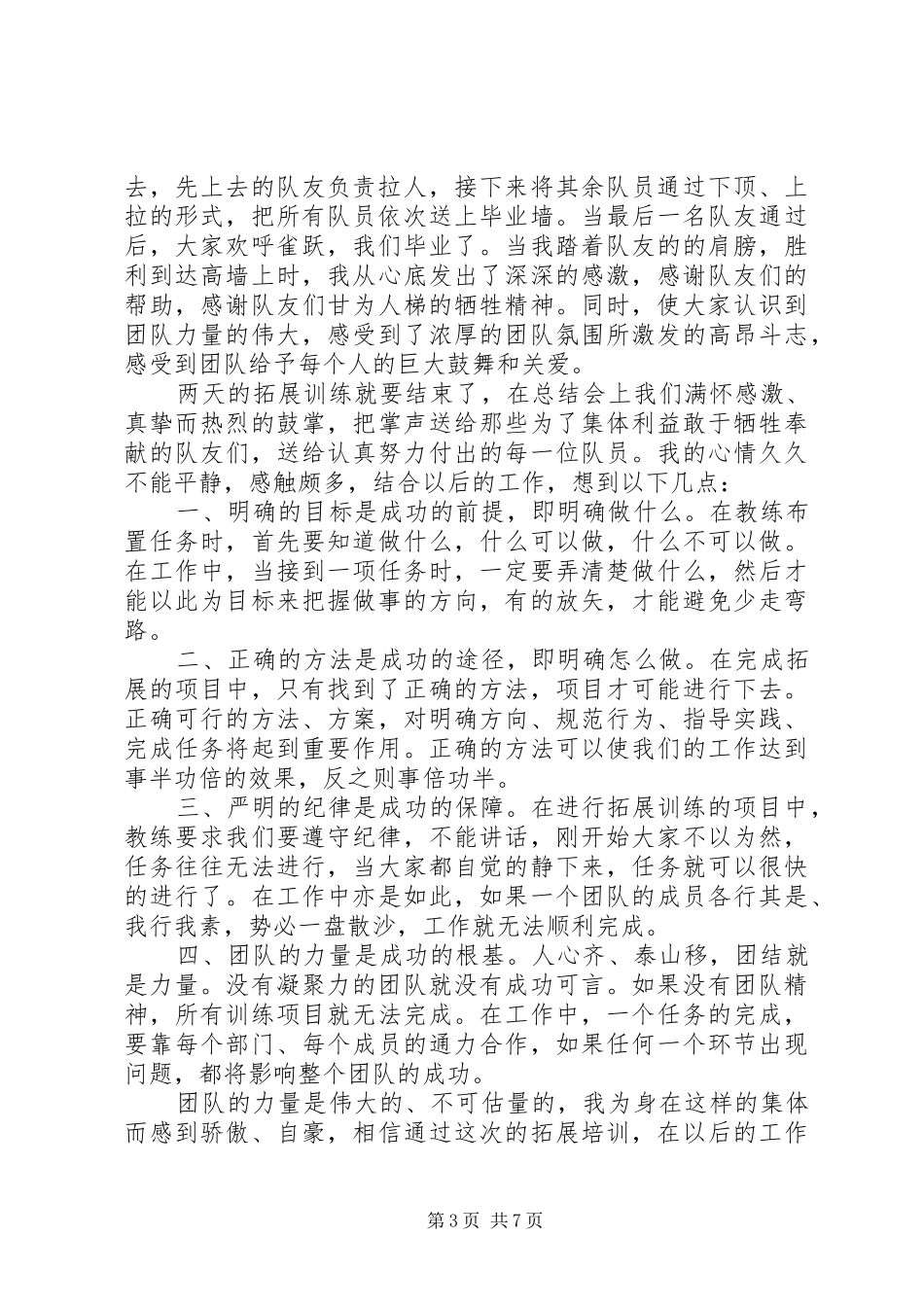 团结就是力量心得_第3页