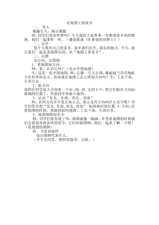 在地图上找家乡2