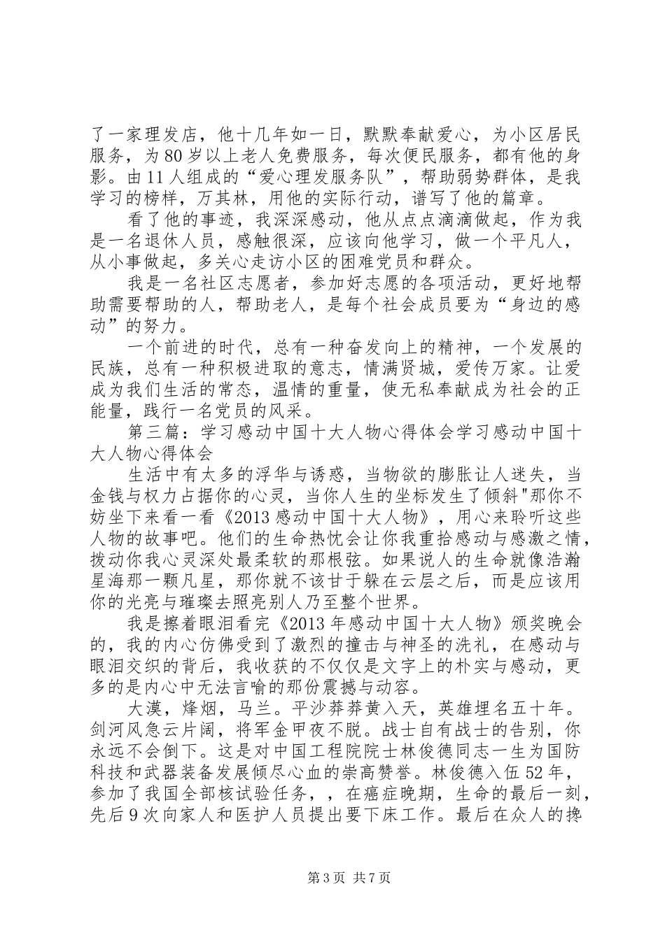 感动奉贤十大人物学习心得_第3页