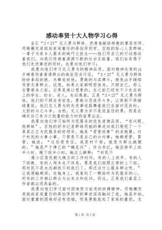 感动奉贤十大人物学习心得