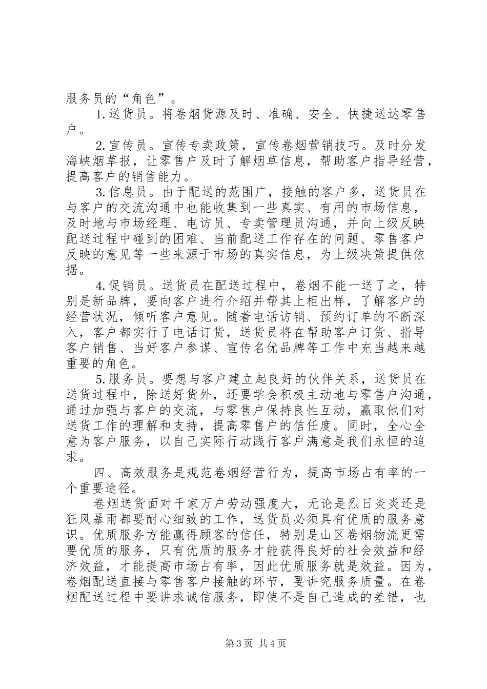 卷烟送货工作感想和体会_第3页
