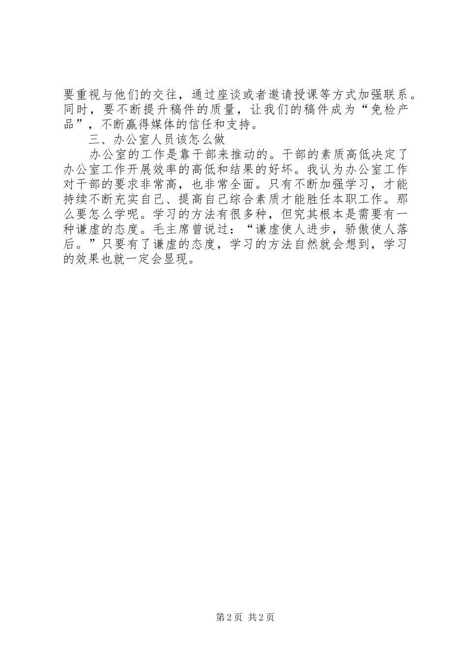 地税系统办公室综合业务培训的心得体会_第2页