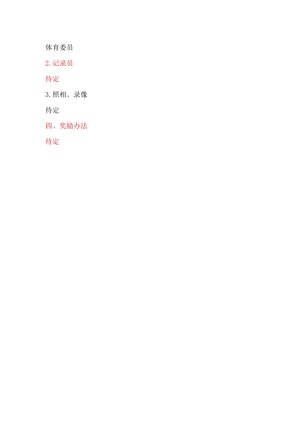 成都实验外国语初二3班乒乓球比赛活动方案_第2页