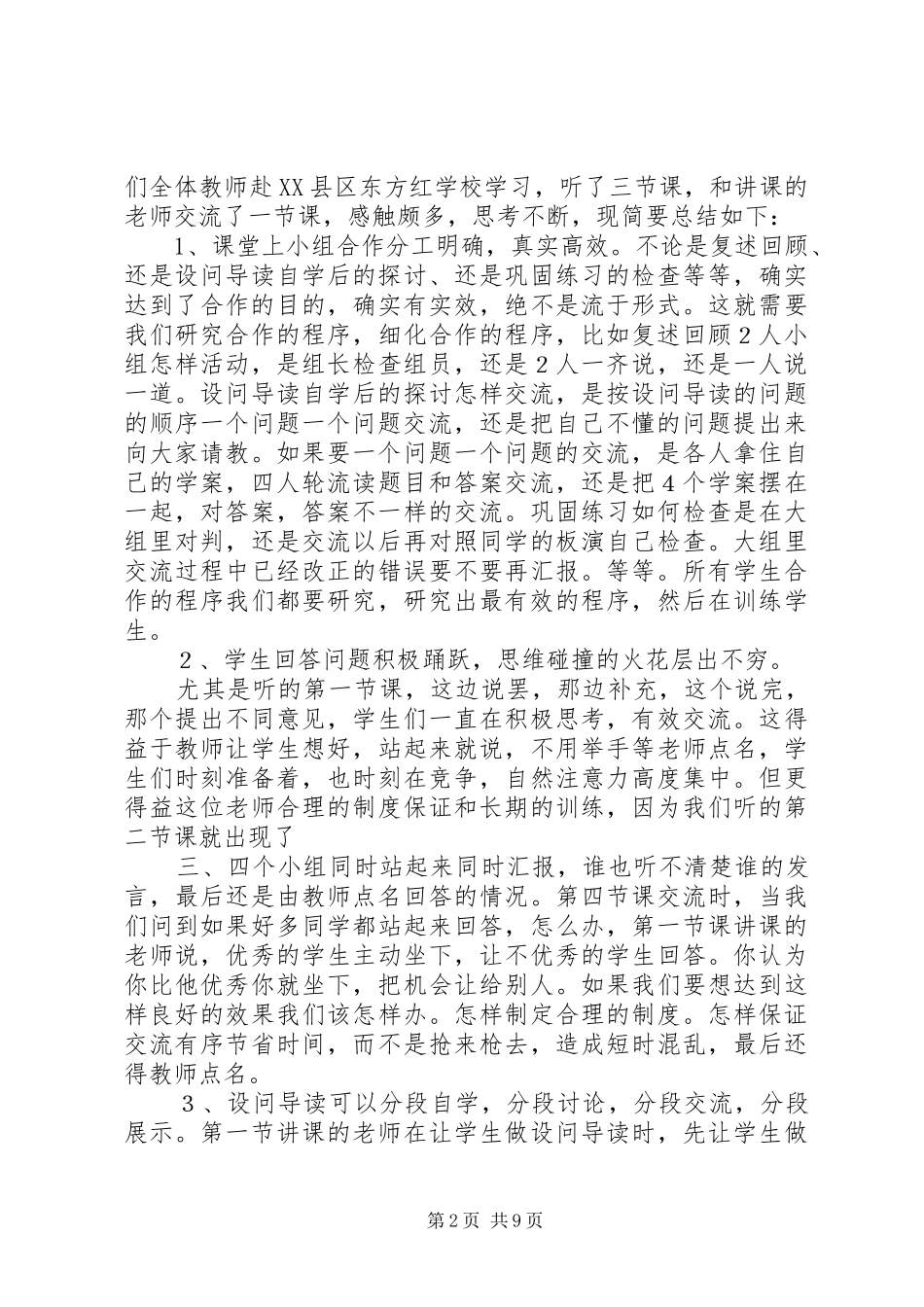 学习座谈会心得体会_第2页