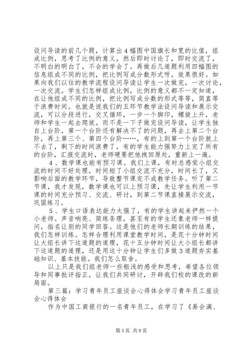学习座谈会心得体会_第3页