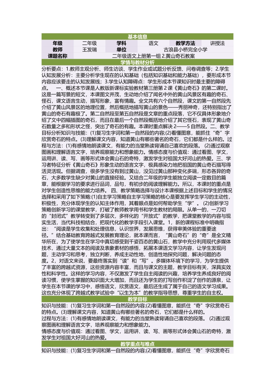 二年级语文上册第一组2黄山奇石教案_第1页