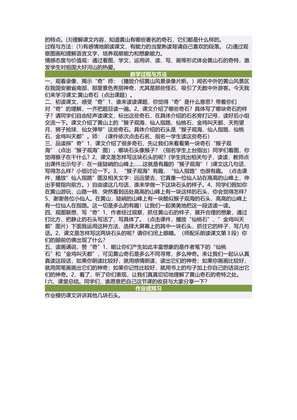 二年级语文上册第一组2黄山奇石教案_第2页