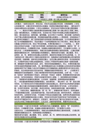 二年级语文上册第一组2黄山奇石教案