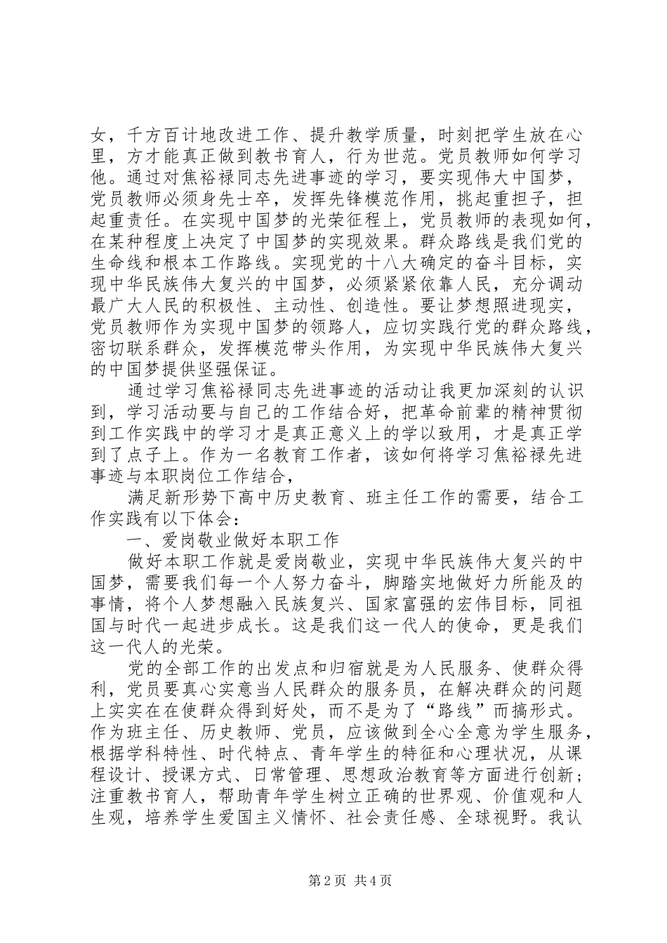 学习先进典型心得体会_第2页