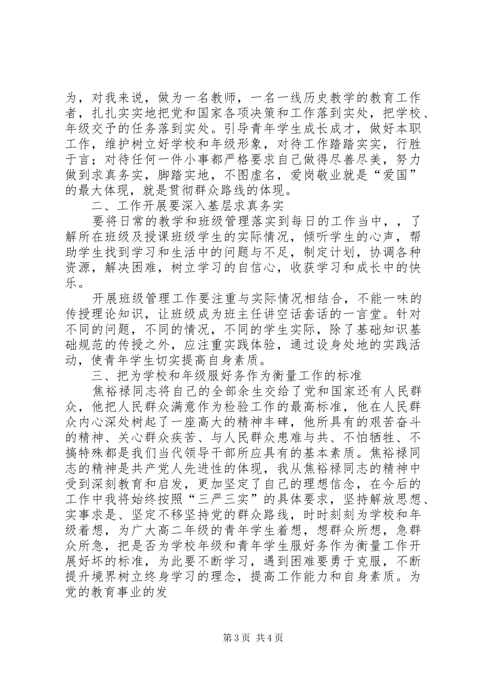 学习先进典型心得体会_第3页
