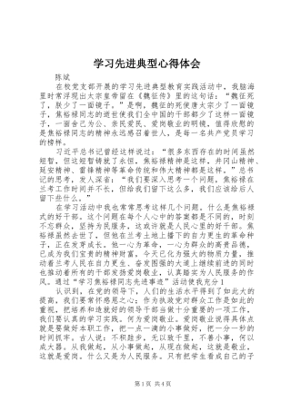 学习先进典型心得体会