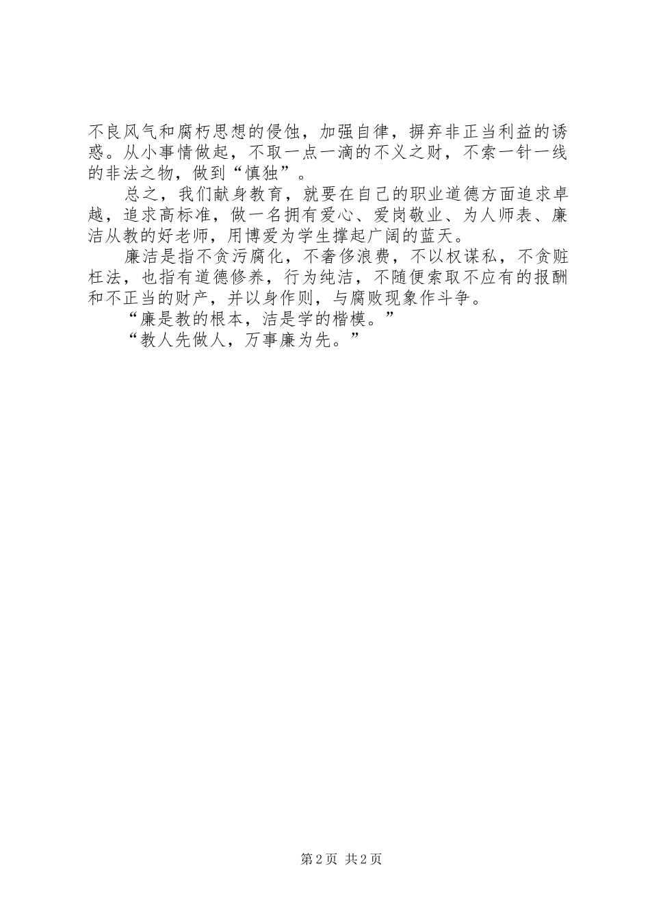 《典型案例警示教育读本》心得体会_第2页