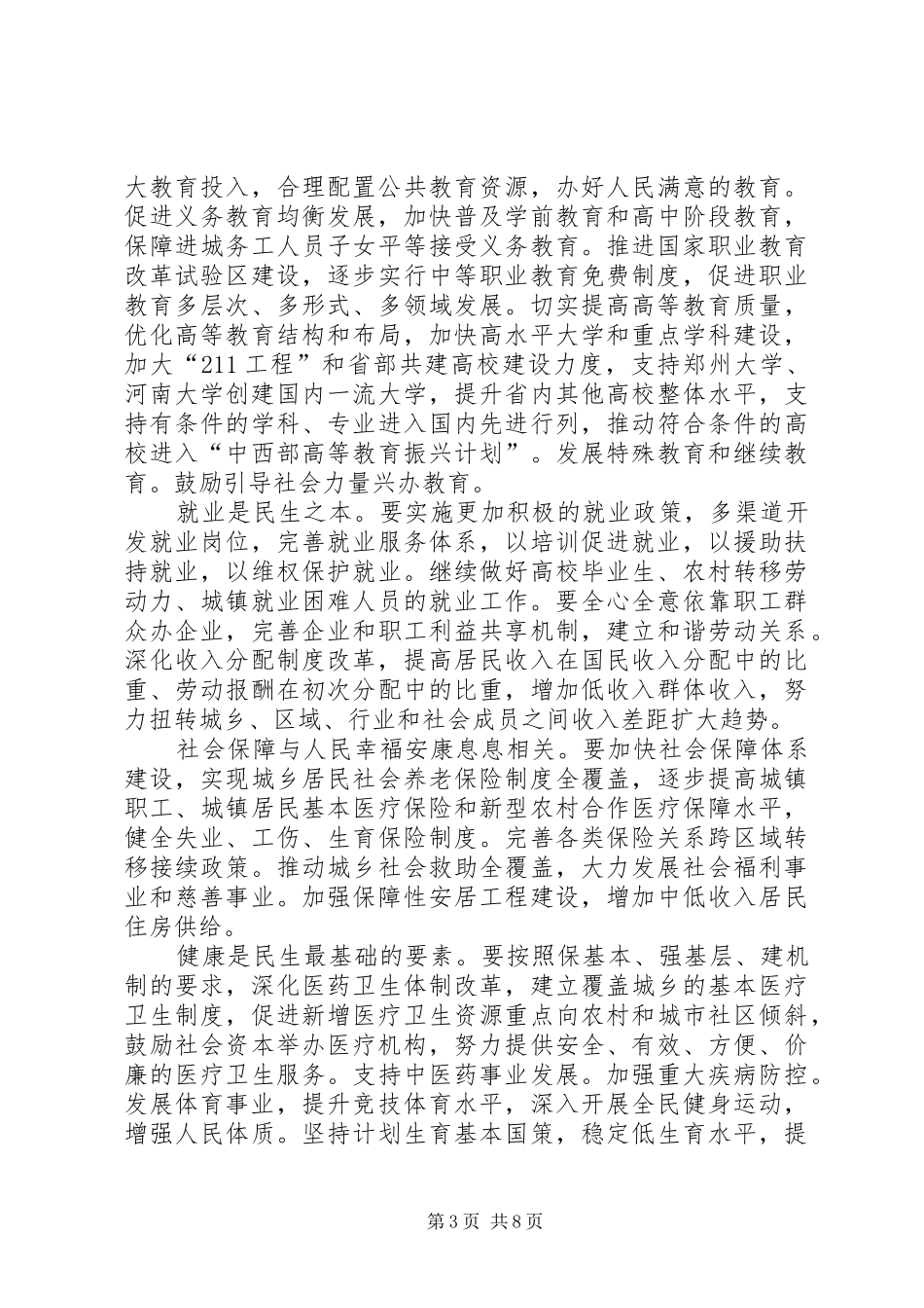 佛小省九代会学习心得[最终版]_第3页