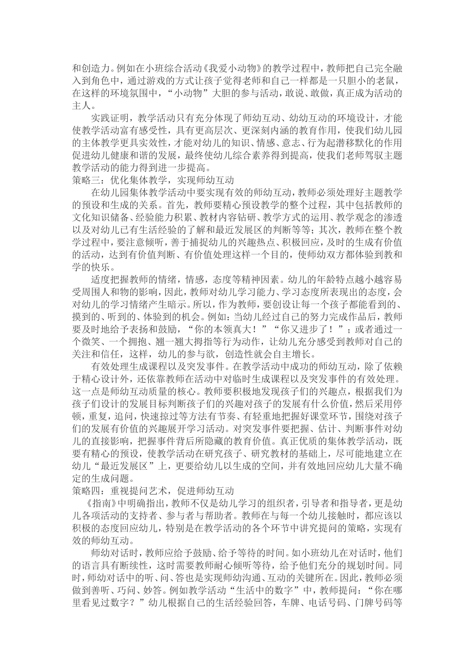 如何在主题活动中促进师幼有效的互动_第2页