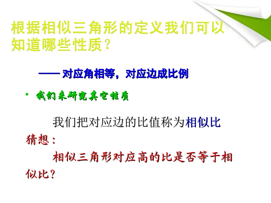 第1课时与相似三角形的高、中线、角平分线等有关的性质_第3页