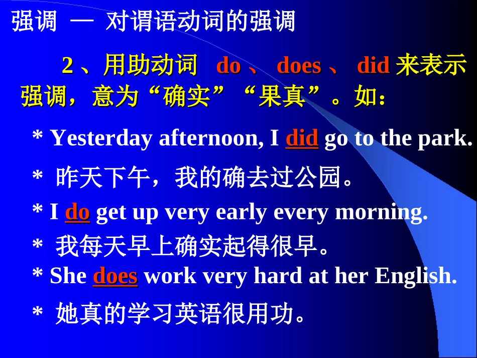 强调谓语及强调结构_第3页