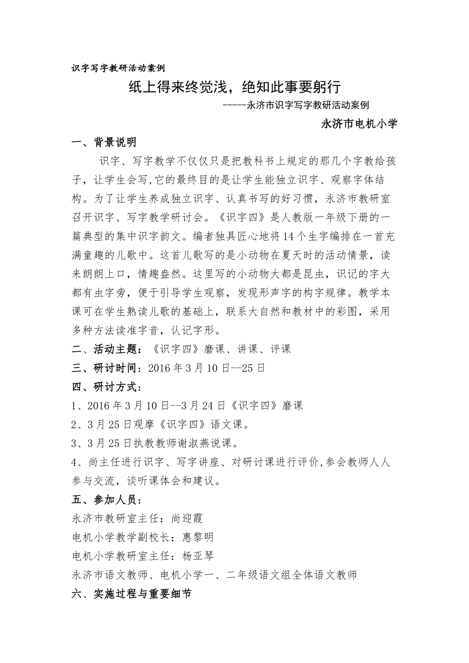 识字教研活动案例_第1页