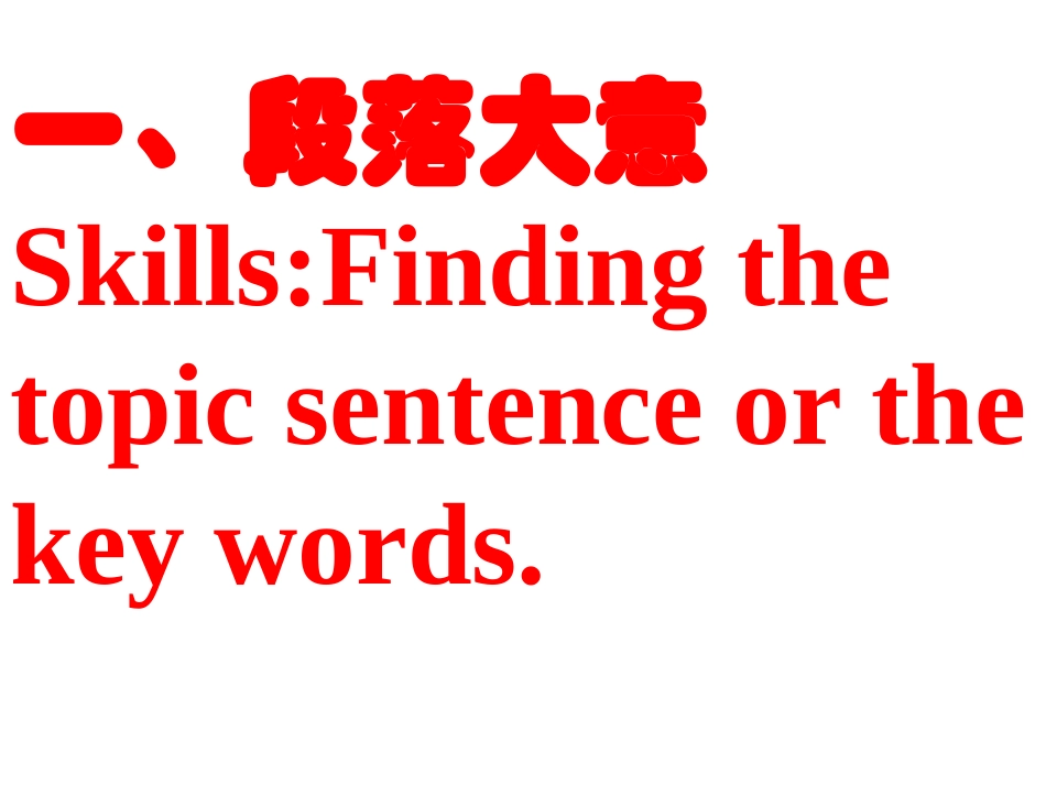 中考英语阅读主旨大意课件_第3页