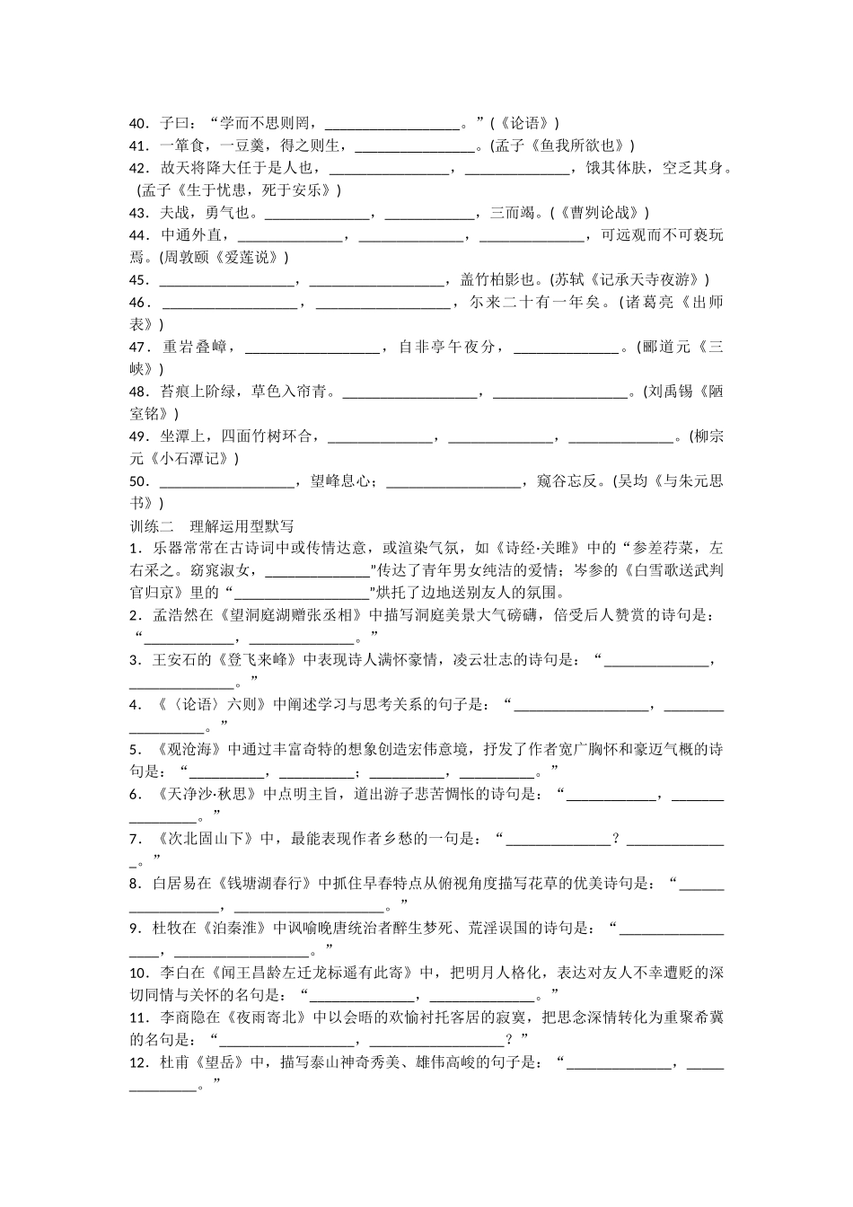 长堡中学中考语文专题复习_第2页