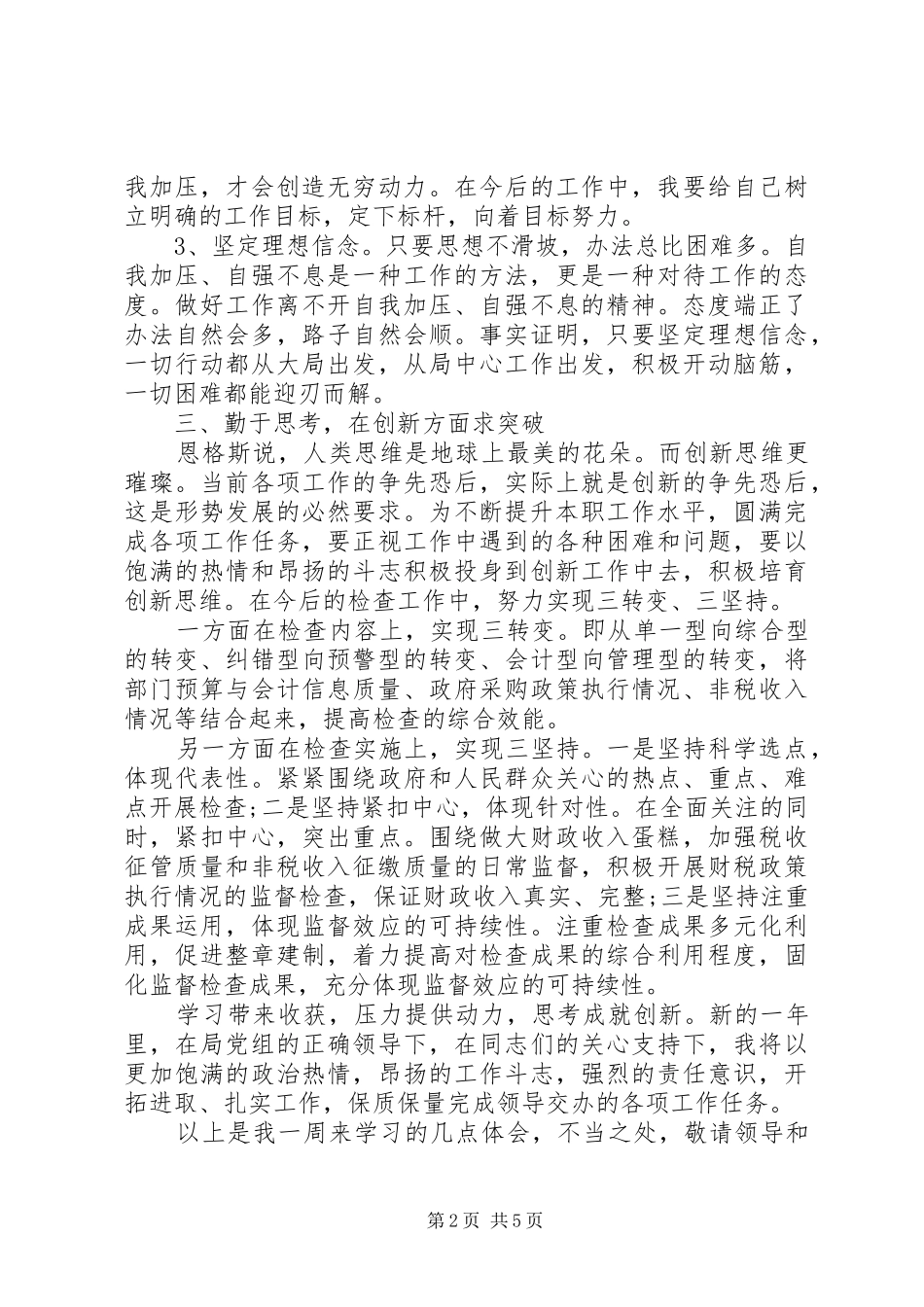 学习心得体会范文_第2页