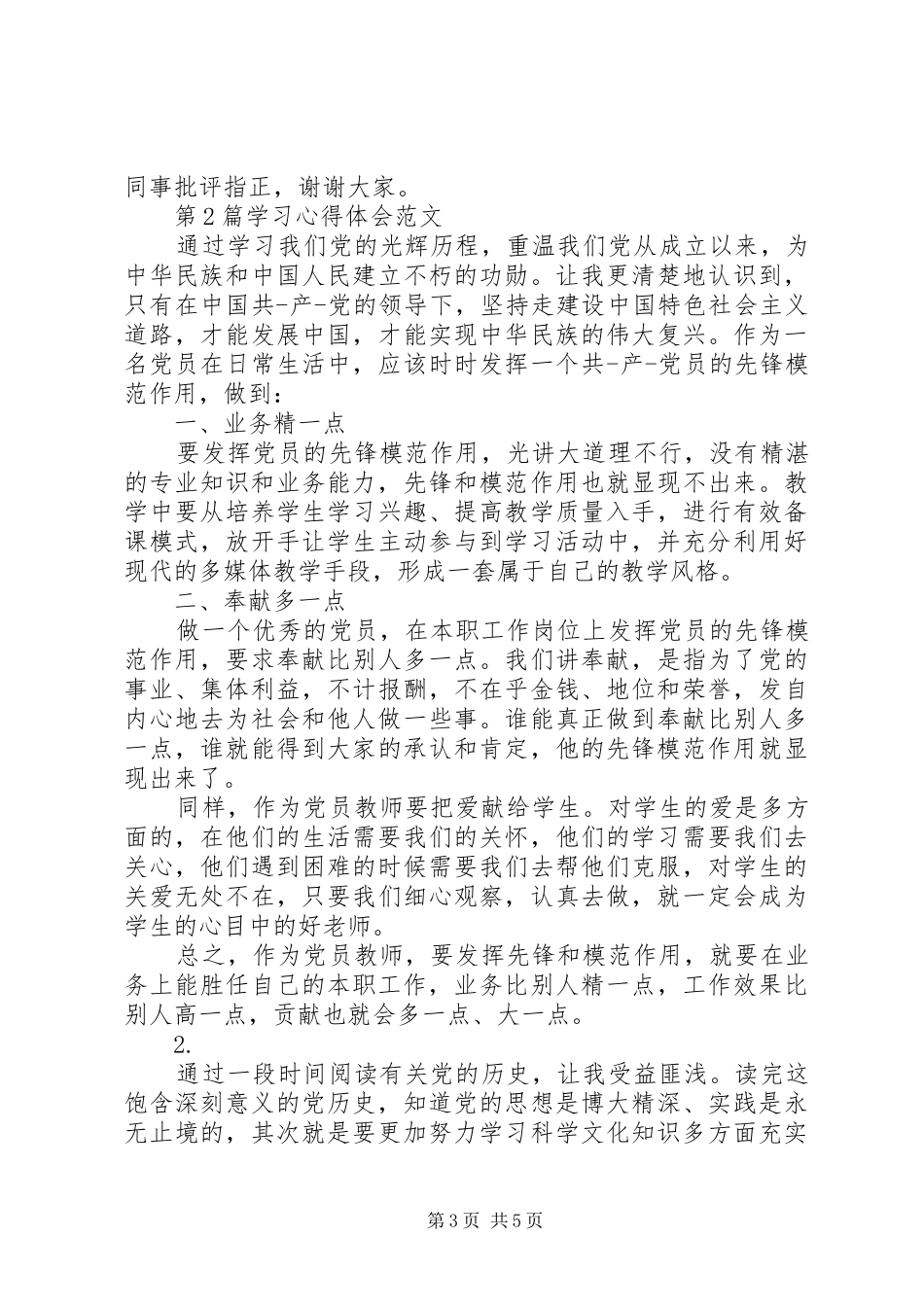 学习心得体会范文_第3页