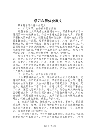学习心得体会范文
