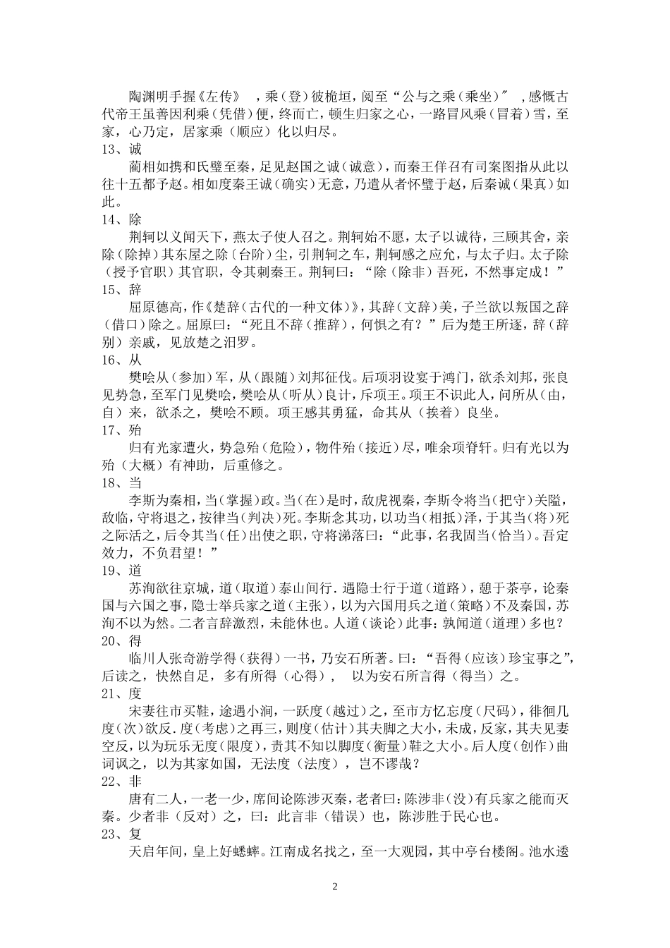 文言词语故事助记_第2页