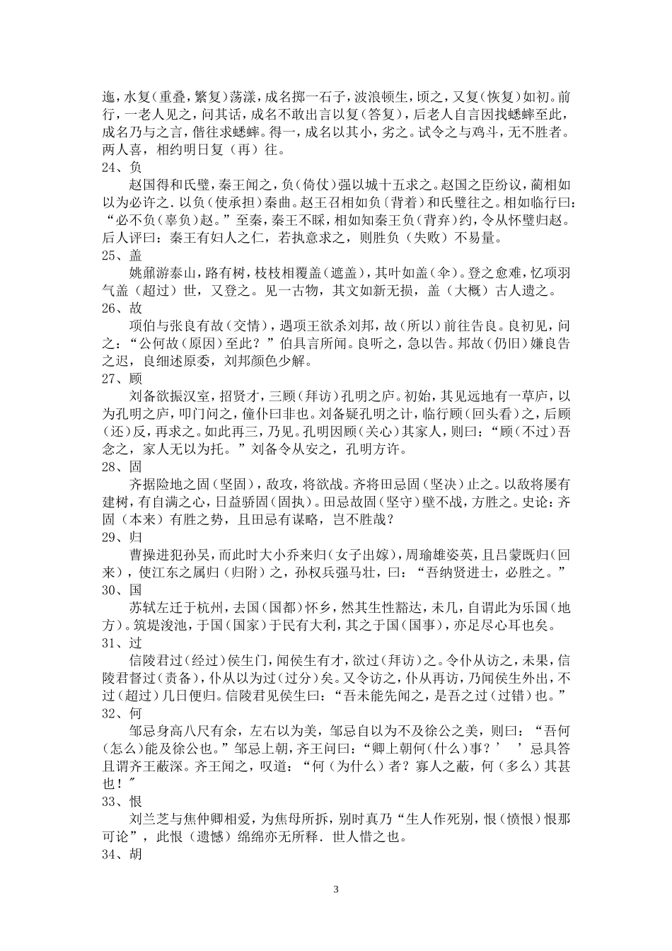 文言词语故事助记_第3页