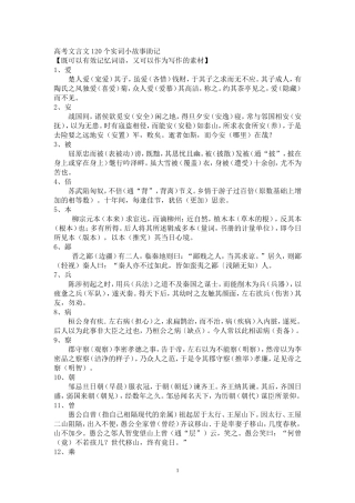 文言词语故事助记
