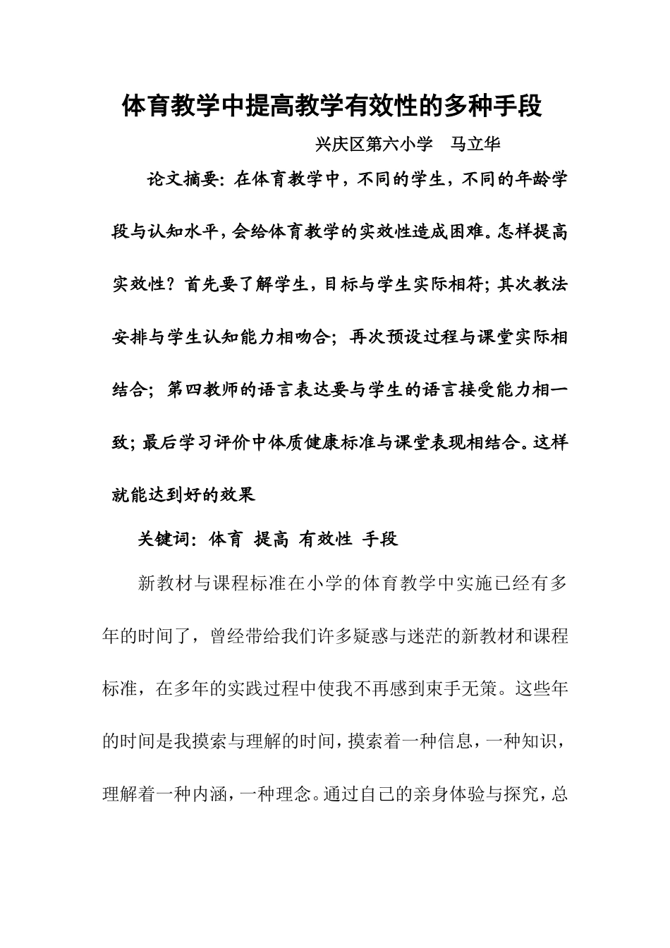 体育教学中提高教学有效性的多种手段_第2页