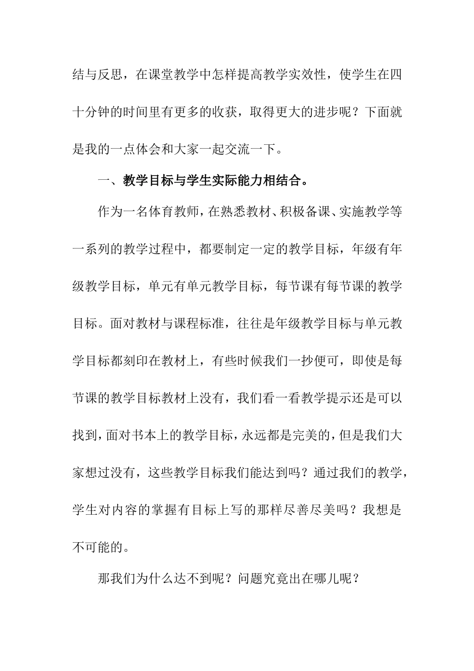 体育教学中提高教学有效性的多种手段_第3页