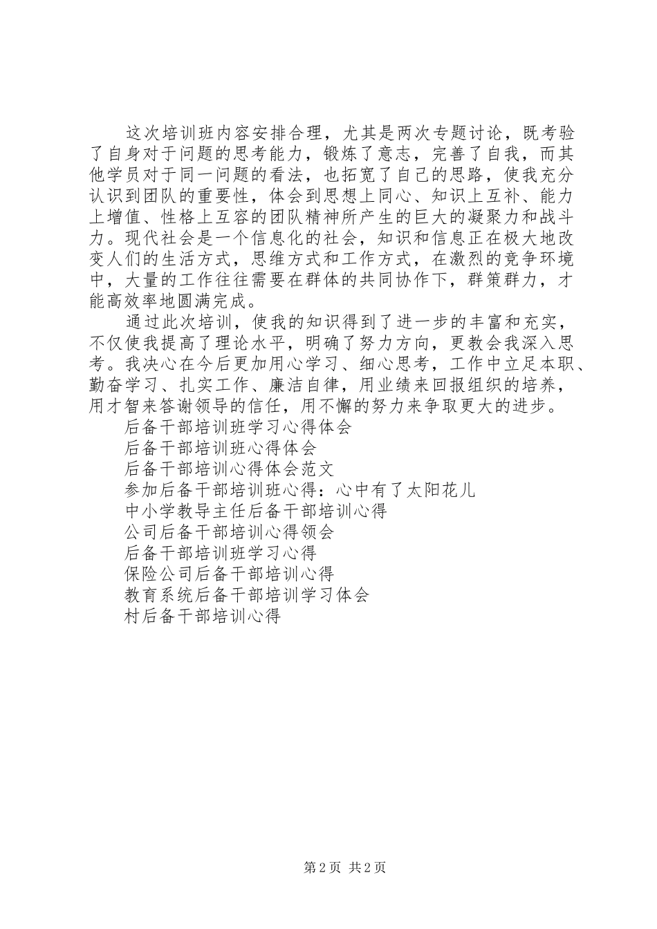 青年后备干部培训心得体会_第2页