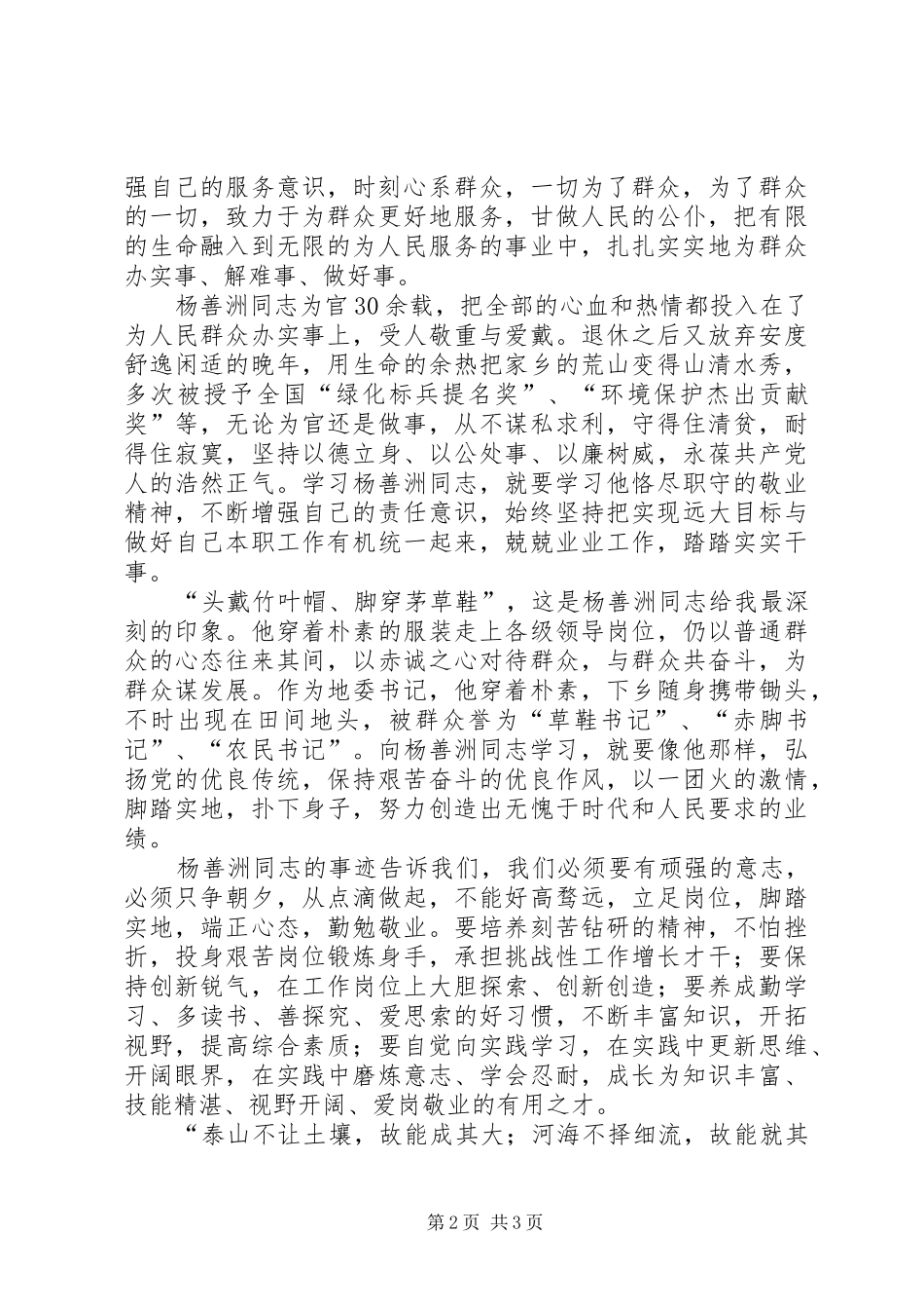 杨善洲先进事迹学习心得_第2页