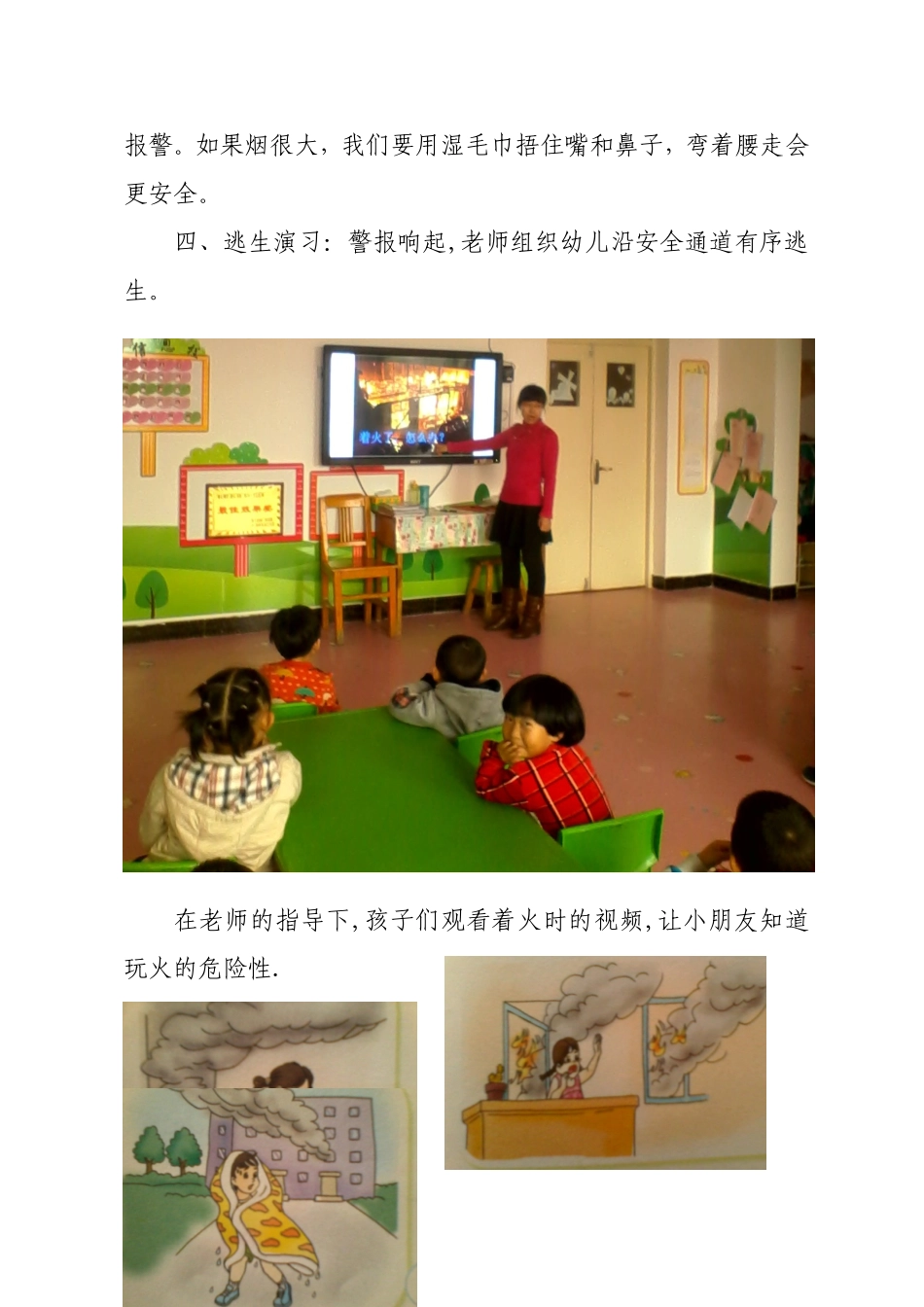 着火了怎么办_第2页