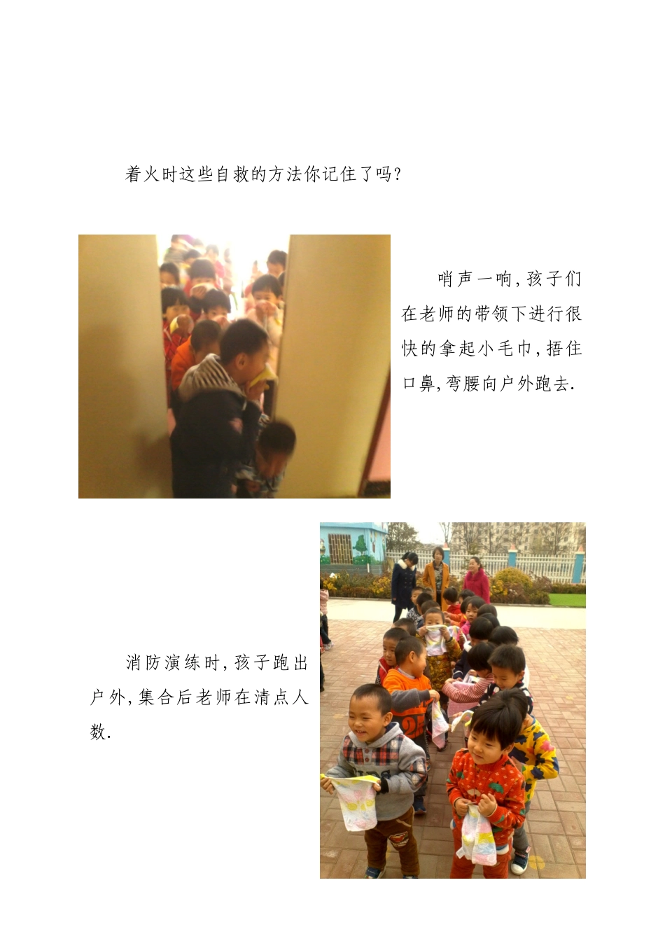 着火了怎么办_第3页