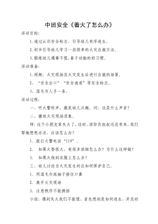 着火了怎么办