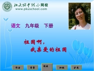 祖国啊我亲爱胡祖国