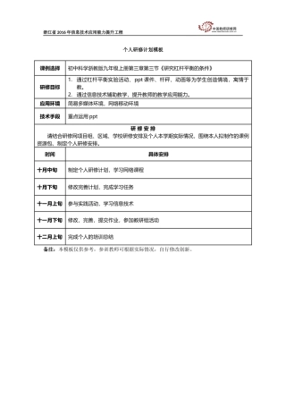研究杠杆平衡实验