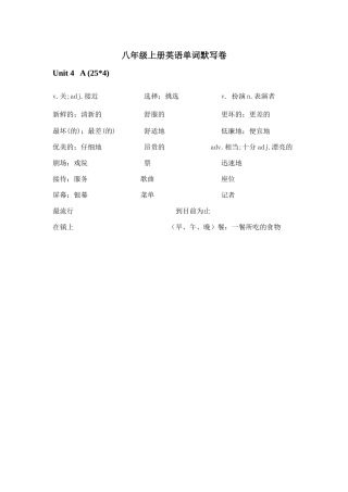 八年级上Unit4默写试卷1