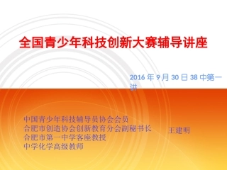 2016年38中培训第一讲竞赛简介