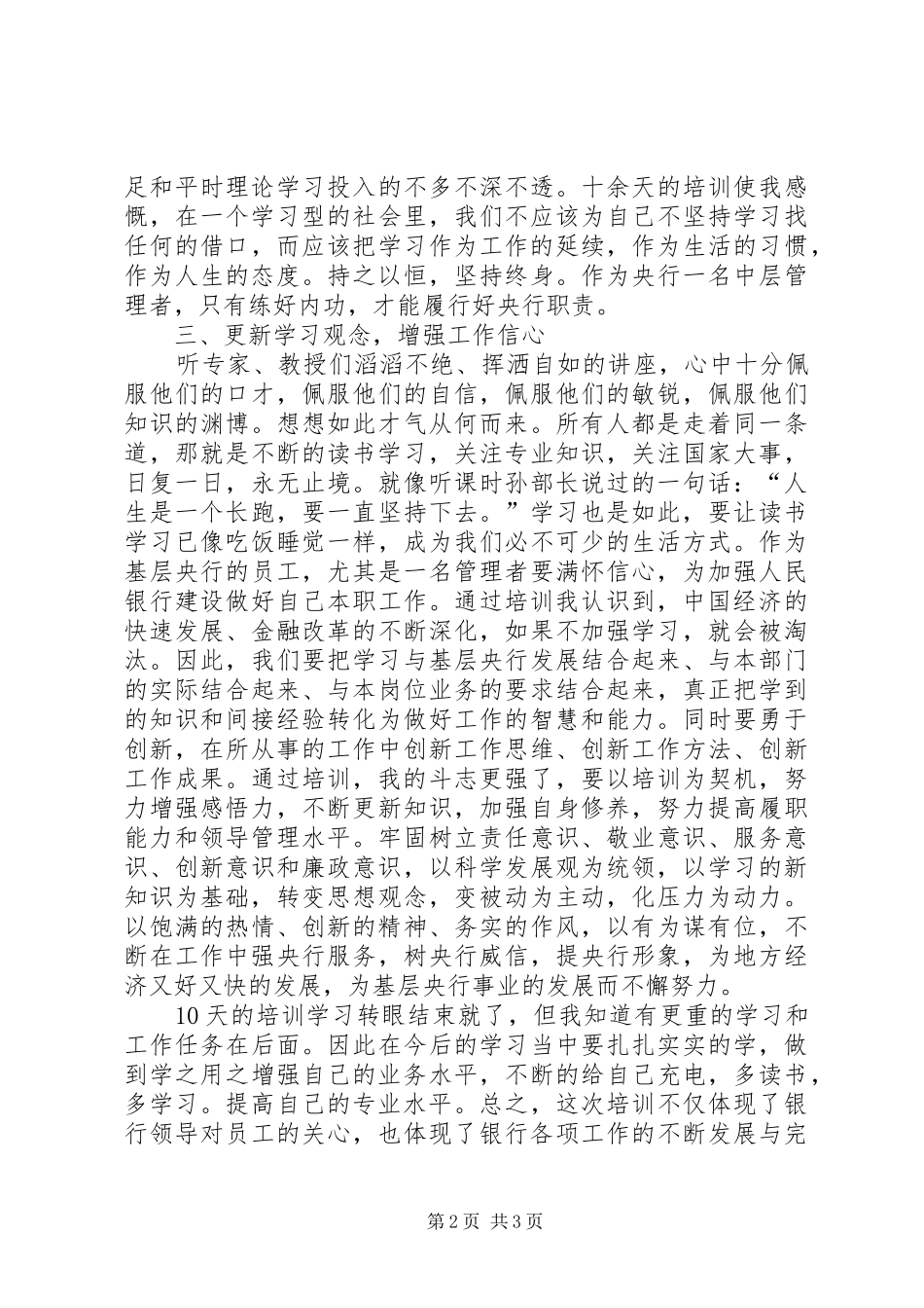 中级职称干部班培训得体会范文_第2页