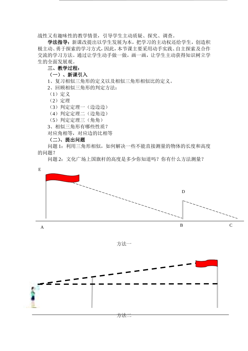 相似三角形应用举例说课稿_第2页