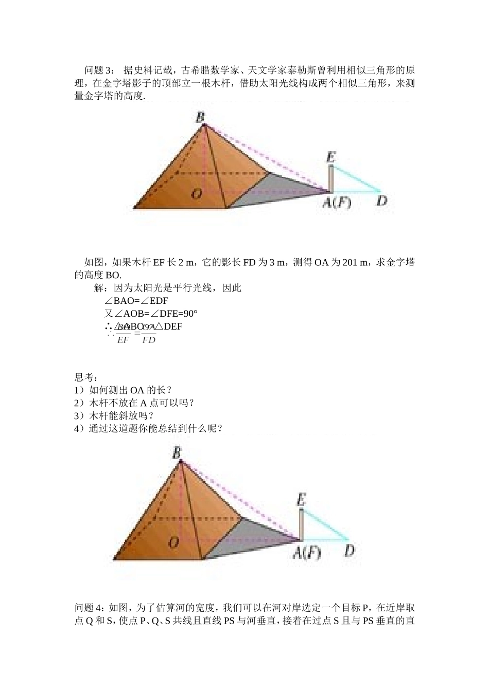 相似三角形应用举例说课稿_第3页
