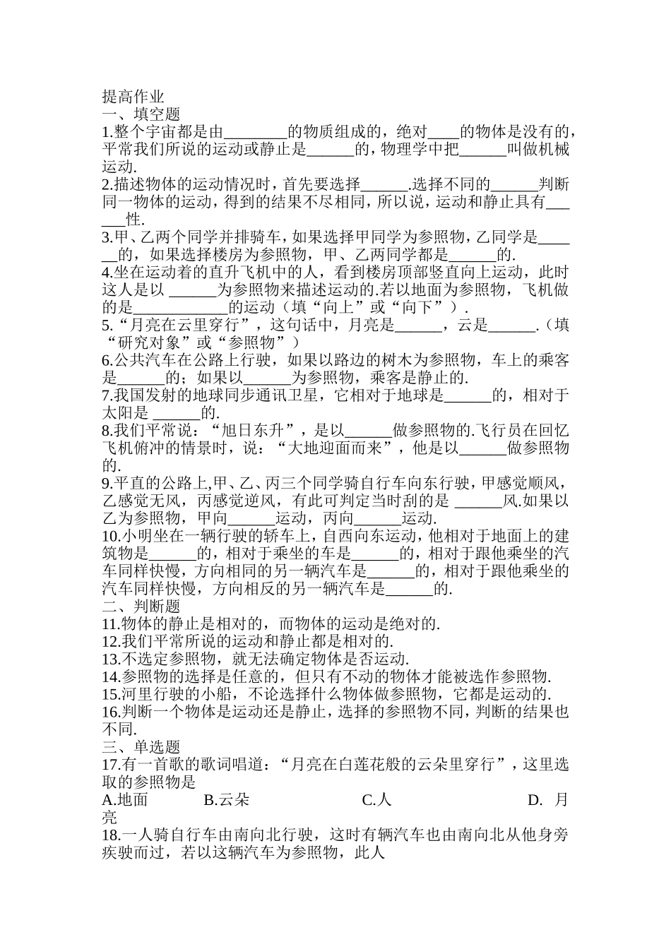 运动的快慢练习_第1页