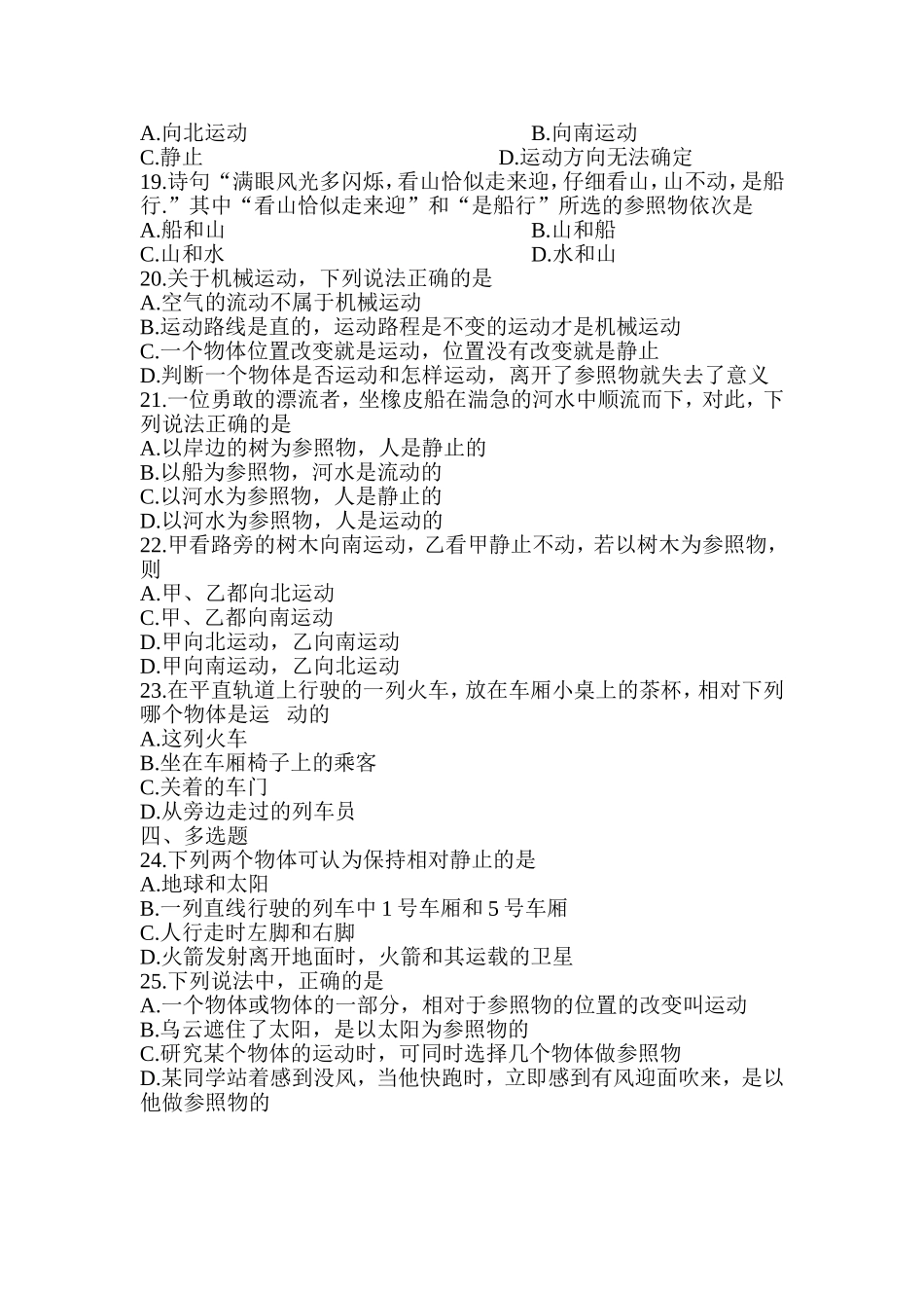 运动的快慢练习_第2页