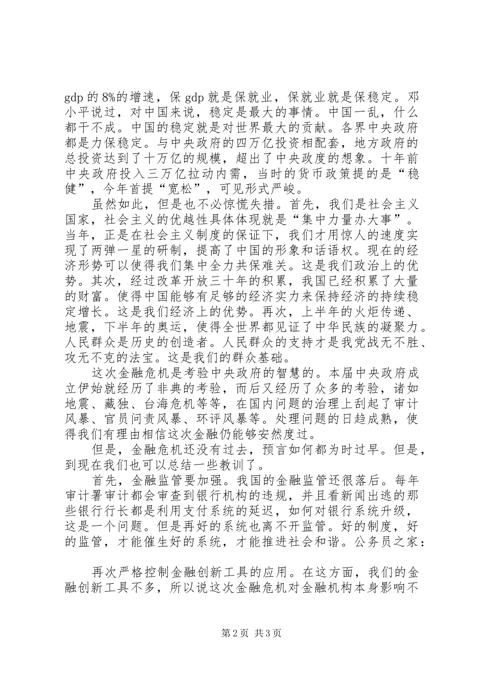 对于金融经济危机感想_第2页