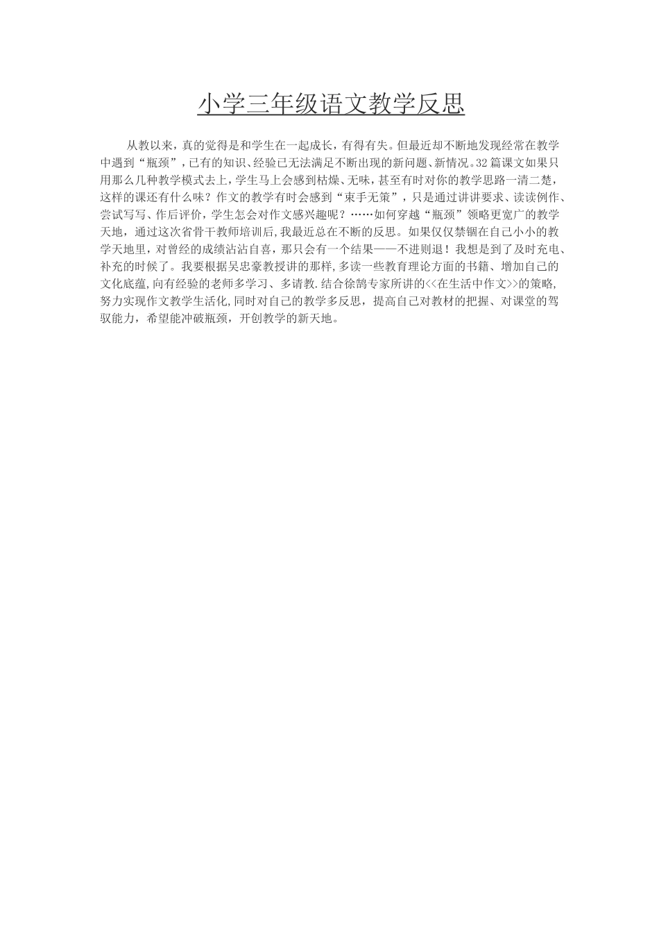 小学三年级语文教学反思_第1页