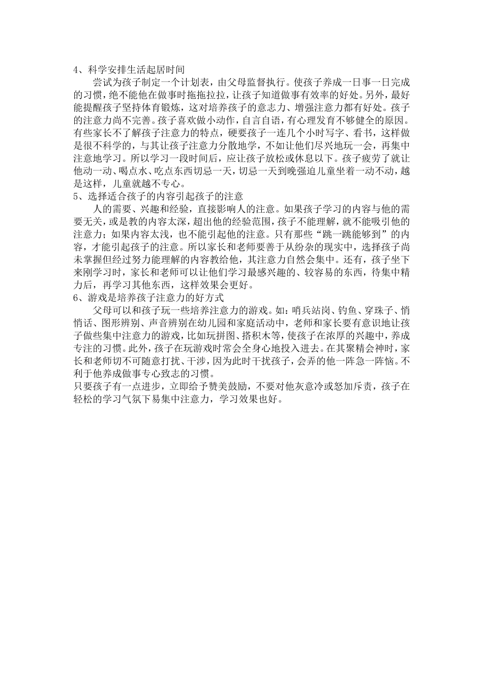 提高孩子注意力的方法_第2页