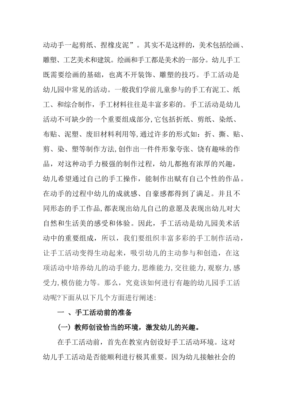 如何进行幼儿手工活动_第2页